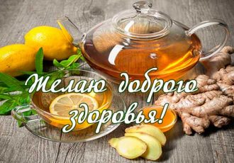 пожелания доброго здоровья