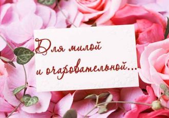 Комплименты девушке своими словами картинка 4