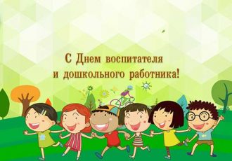 картинка с днем воспитателя 1