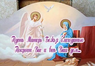 Поздравления с Благовещением в стихах