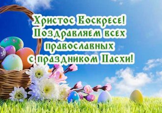 поздравления с Пасхой в прозе