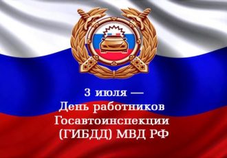 поздравления с Днем ГИБДД в прозе