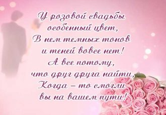 Поздравления с Днем свадьбы 10 лет