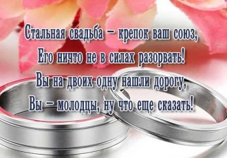 Поздравления с годовщиной свадьбы 11 лет