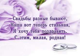 Поздравления жене с годовщиной свадьбы 11 лет